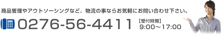 商品管理やアウトソーシングなど、物流の事なら加商お気軽にお問い合わせ下さい。TEL：048-855-1753